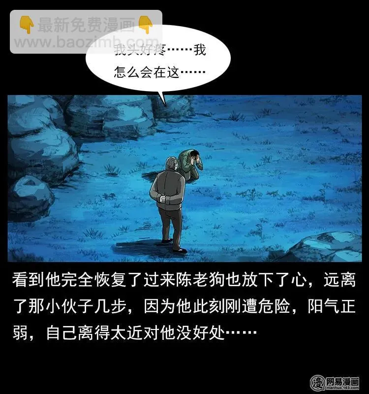 120 勾魂鬼 第24页
