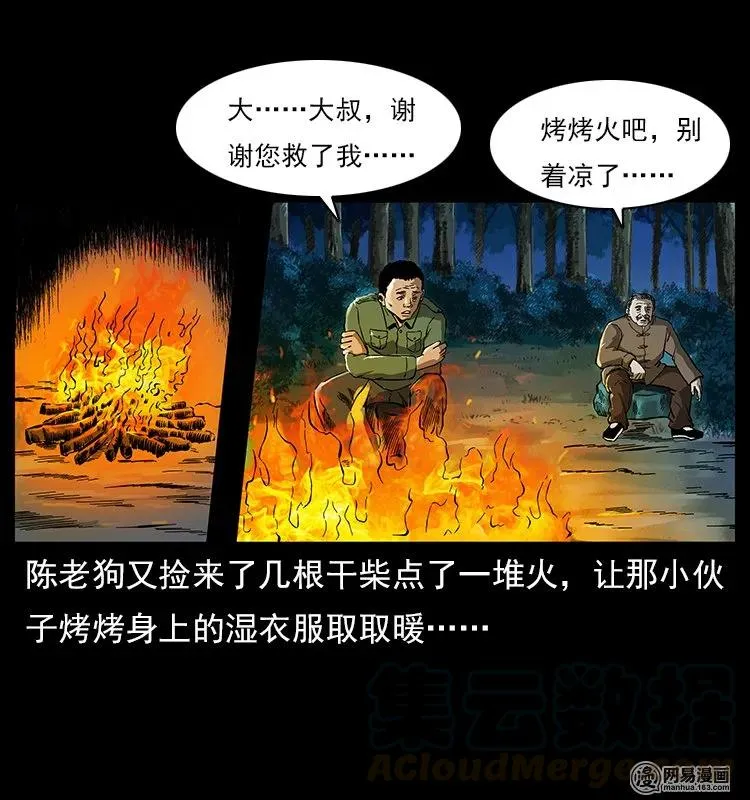 120 勾魂鬼 第25页
