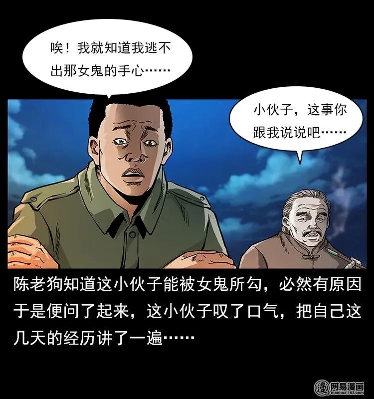 120 勾魂鬼 第26页