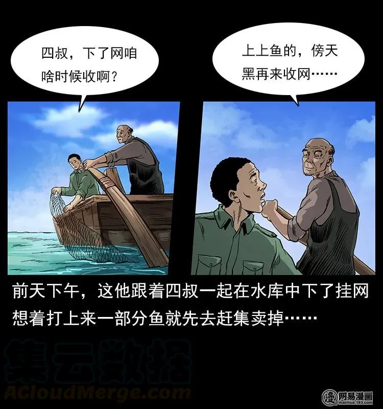 120 勾魂鬼 第29页