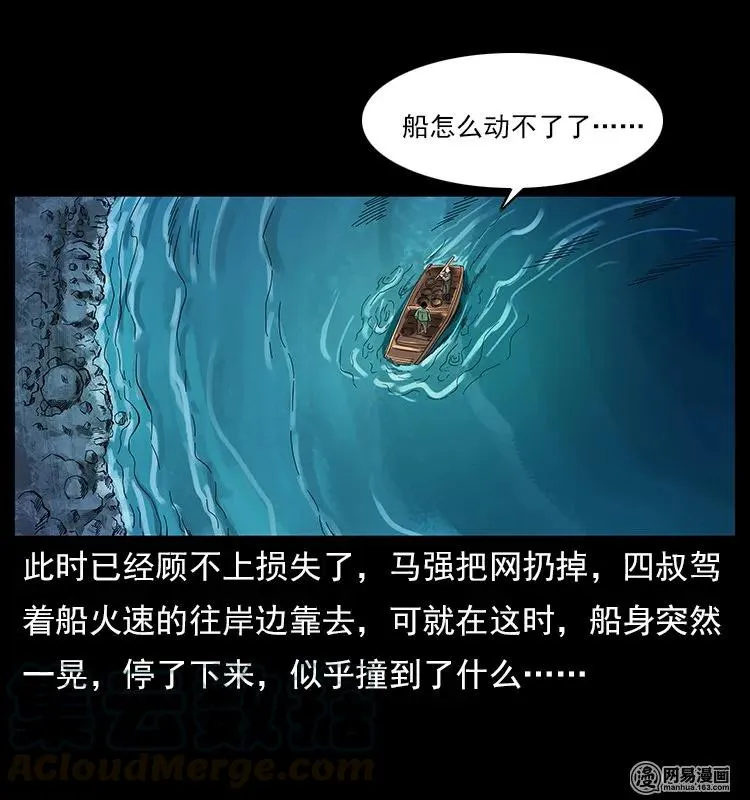 120 勾魂鬼 第41页