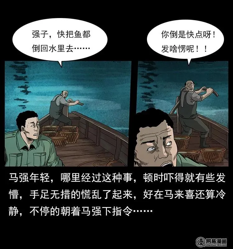 120 勾魂鬼 第43页