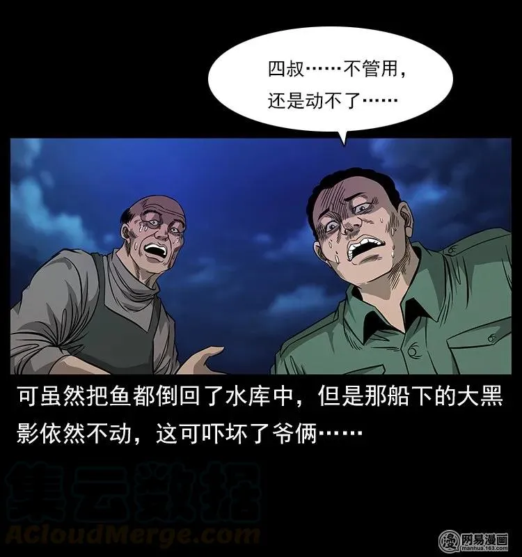 120 勾魂鬼 第45页