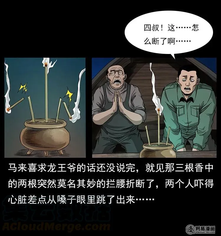 120 勾魂鬼 第49页
