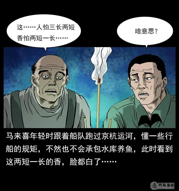 120 勾魂鬼 第50页
