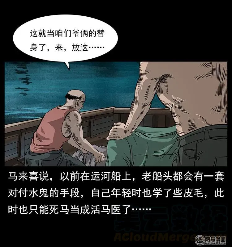 120 勾魂鬼 第53页
