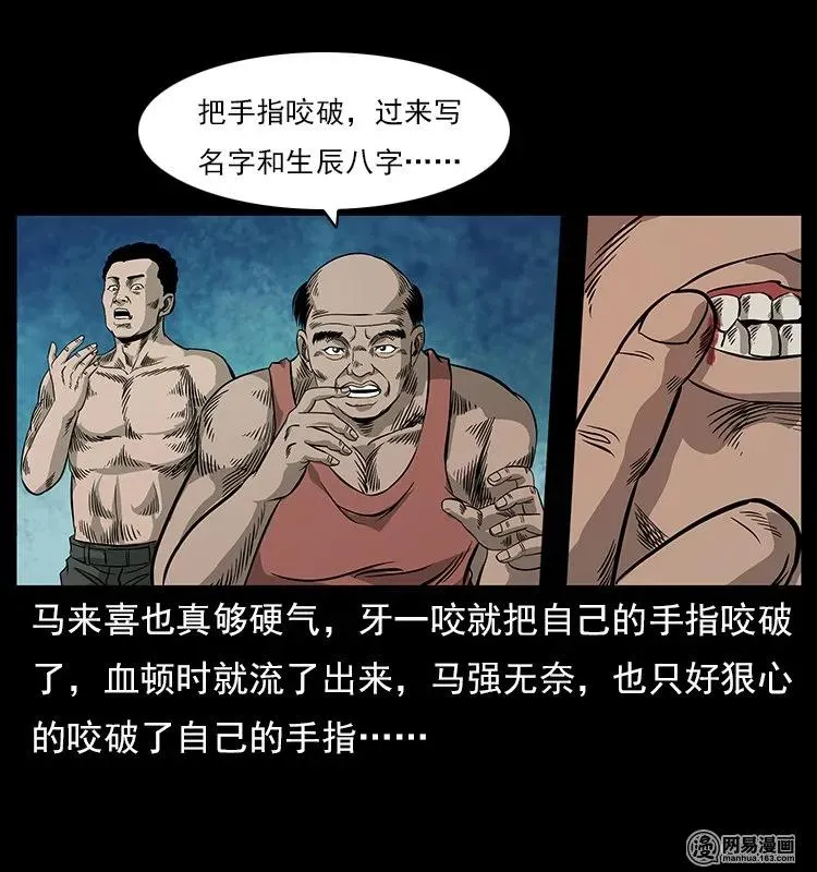 120 勾魂鬼 第55页
