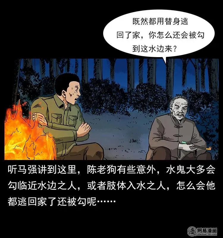 120 勾魂鬼 第66页