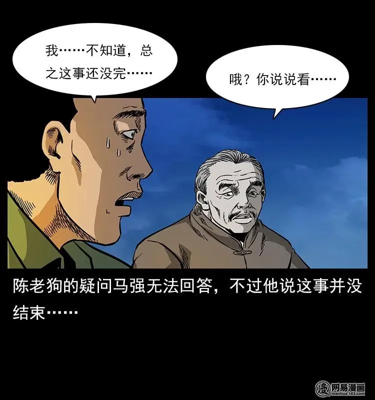 120 勾魂鬼 第67页