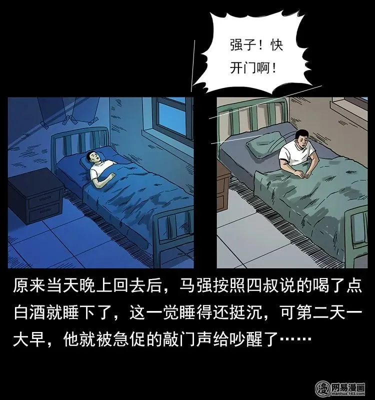 120 勾魂鬼 第68页