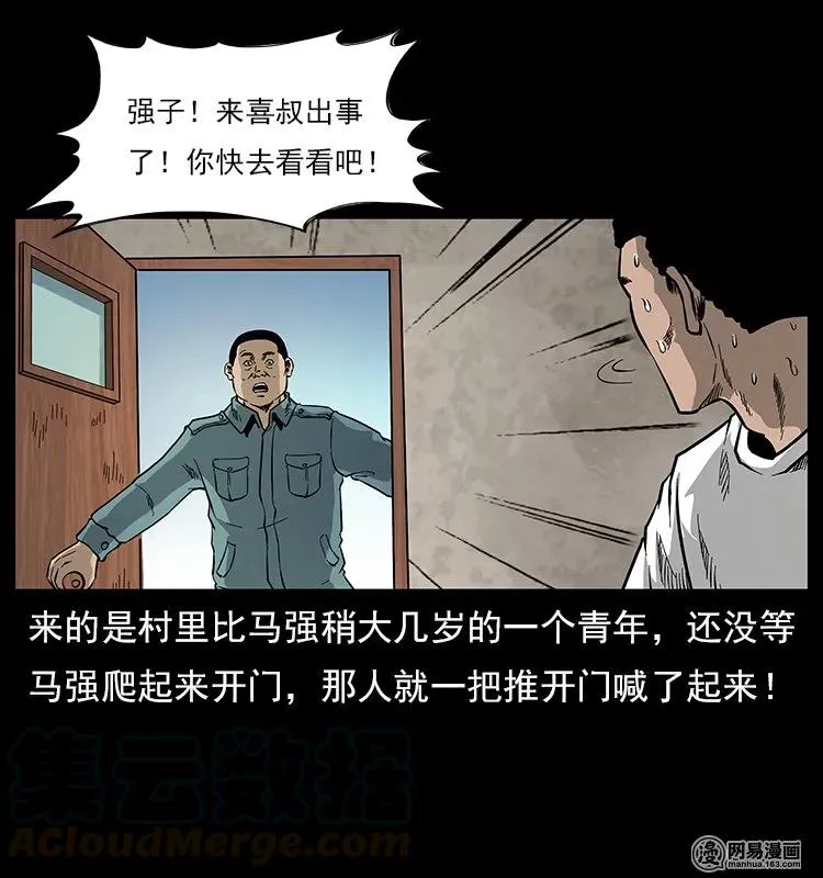 120 勾魂鬼 第69页