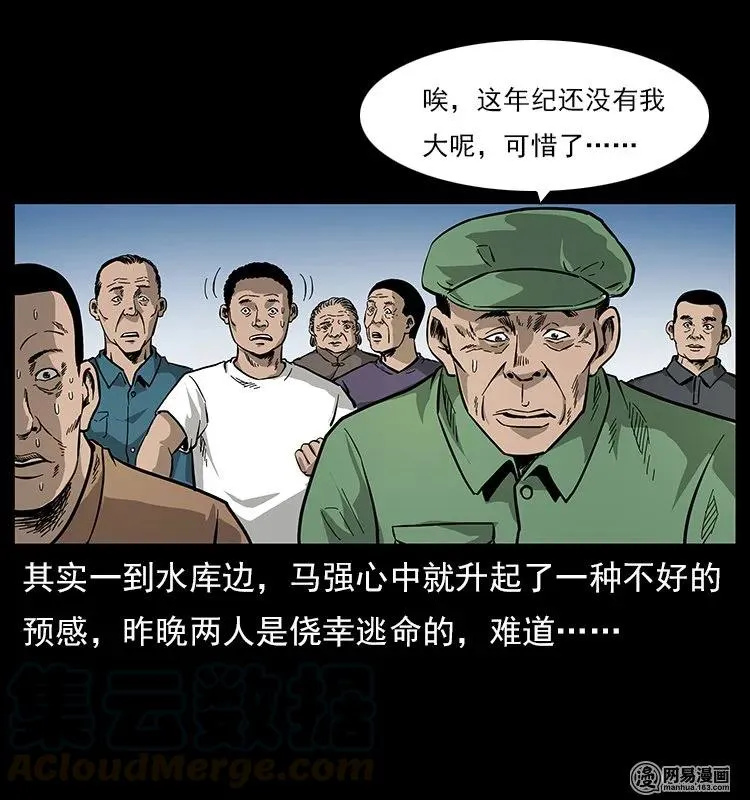120 勾魂鬼 第73页