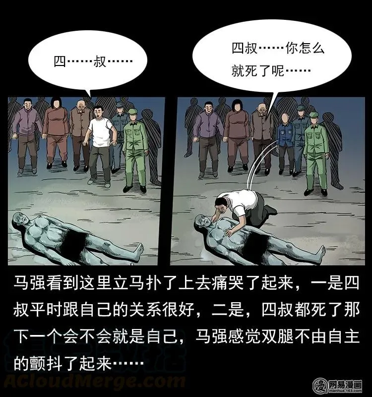 120 勾魂鬼 第77页