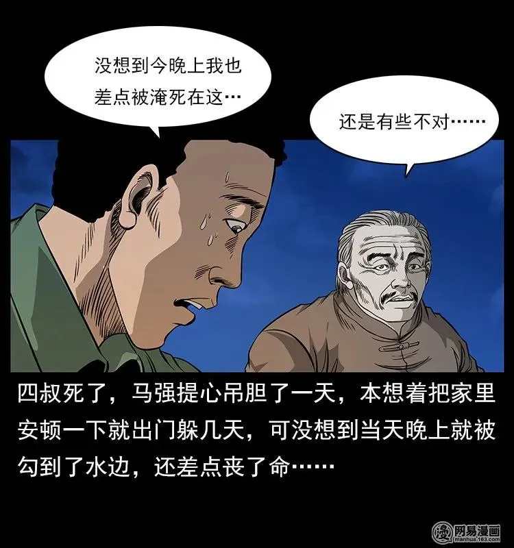 120 勾魂鬼 第78页
