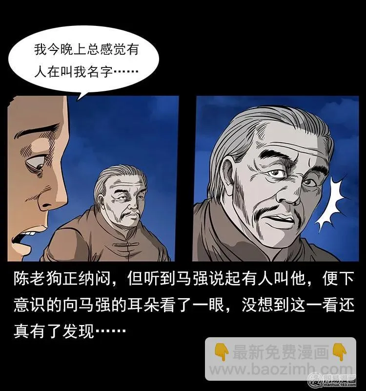 120 勾魂鬼 第79页