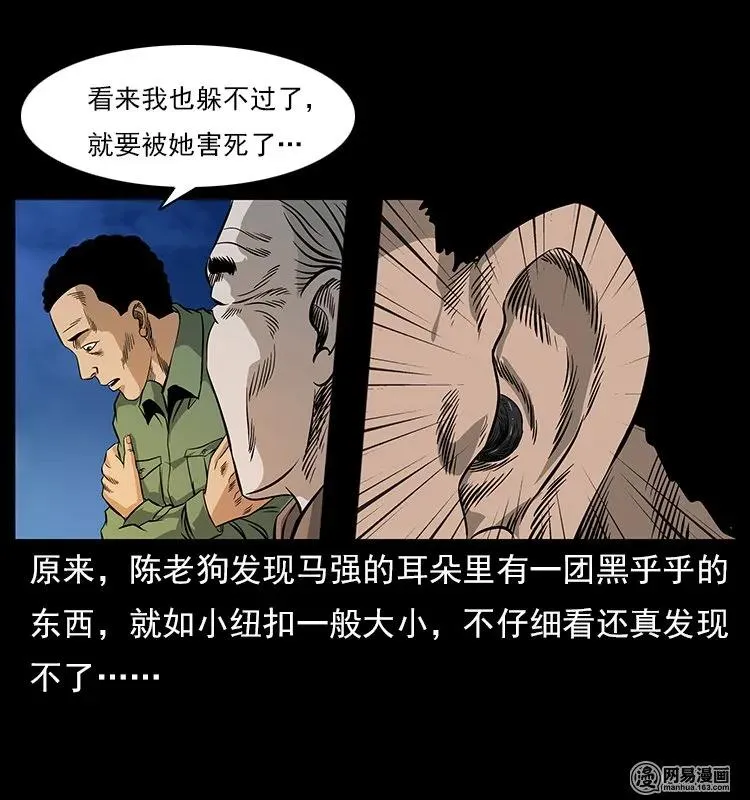 120 勾魂鬼 第80页