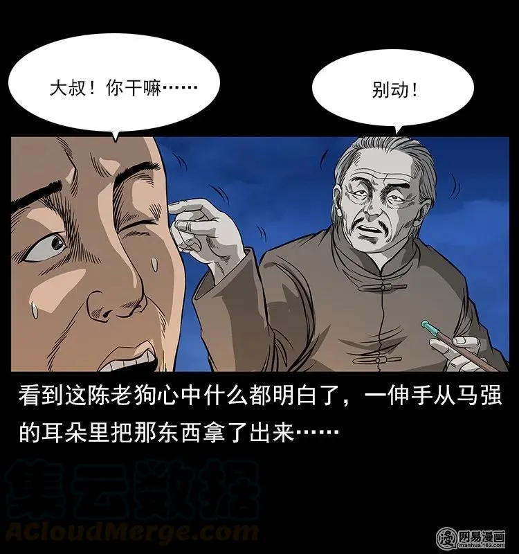 120 勾魂鬼 第81页