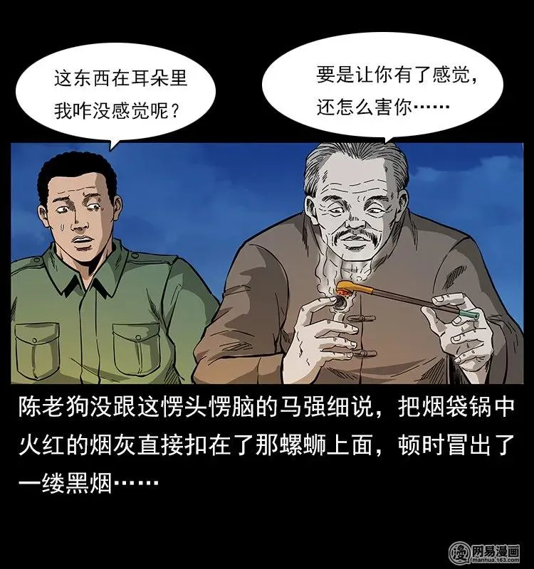 120 勾魂鬼 第83页