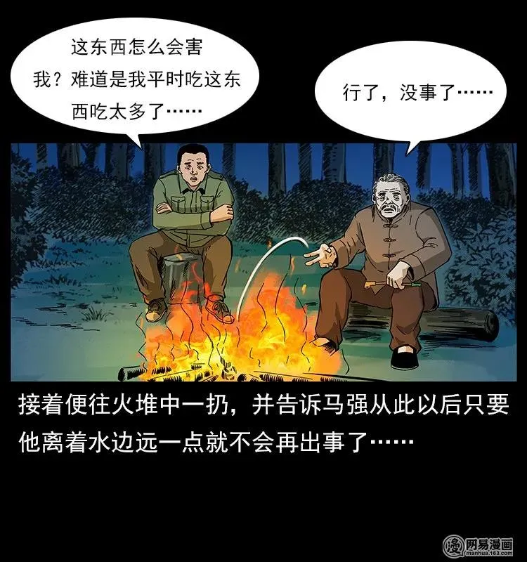 120 勾魂鬼 第84页
