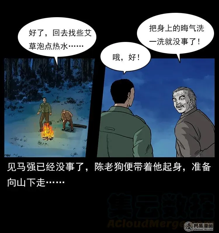 120 勾魂鬼 第85页
