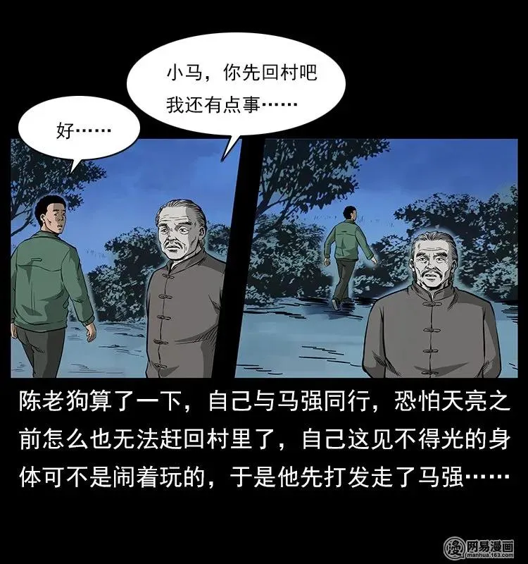 120 勾魂鬼 第88页