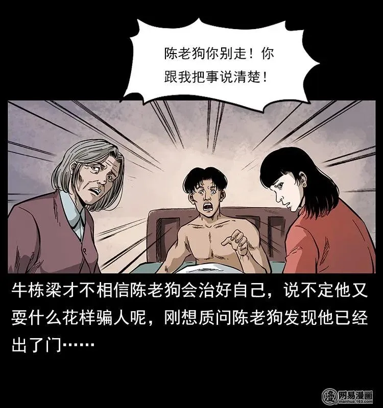 119 殃 第75页