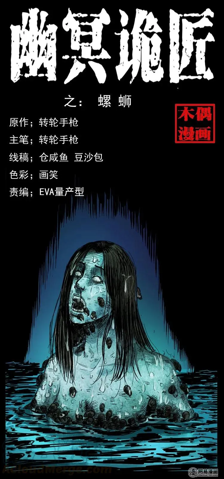 121 螺蛳 第1页