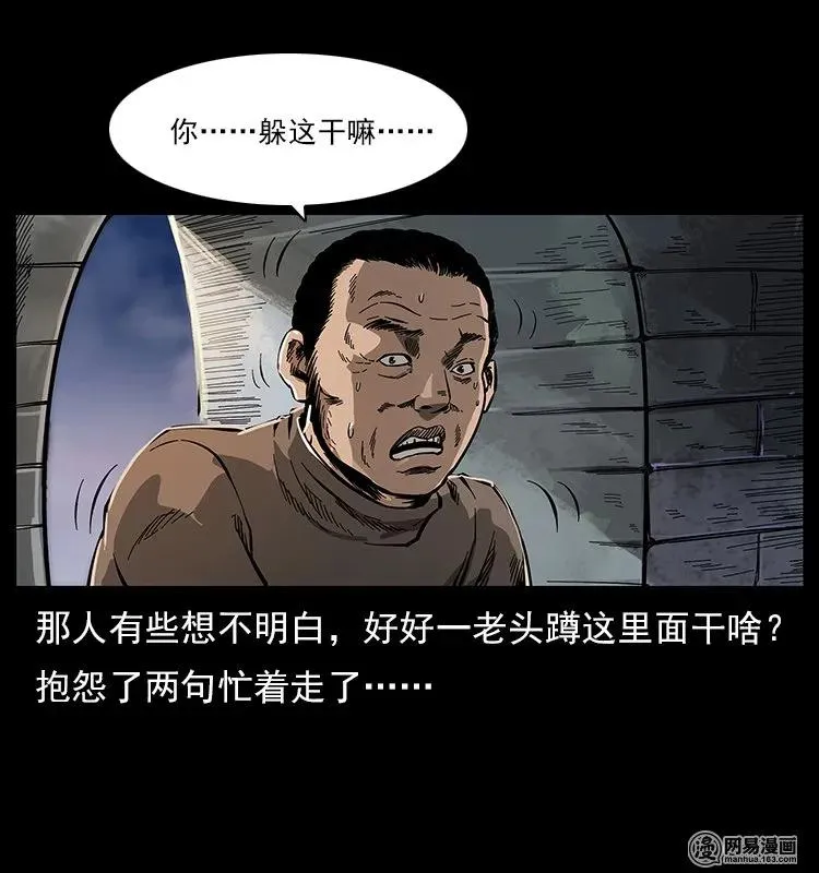 121 螺蛳 第10页