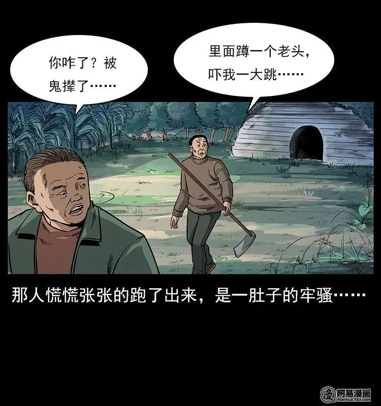 121 螺蛳 第12页