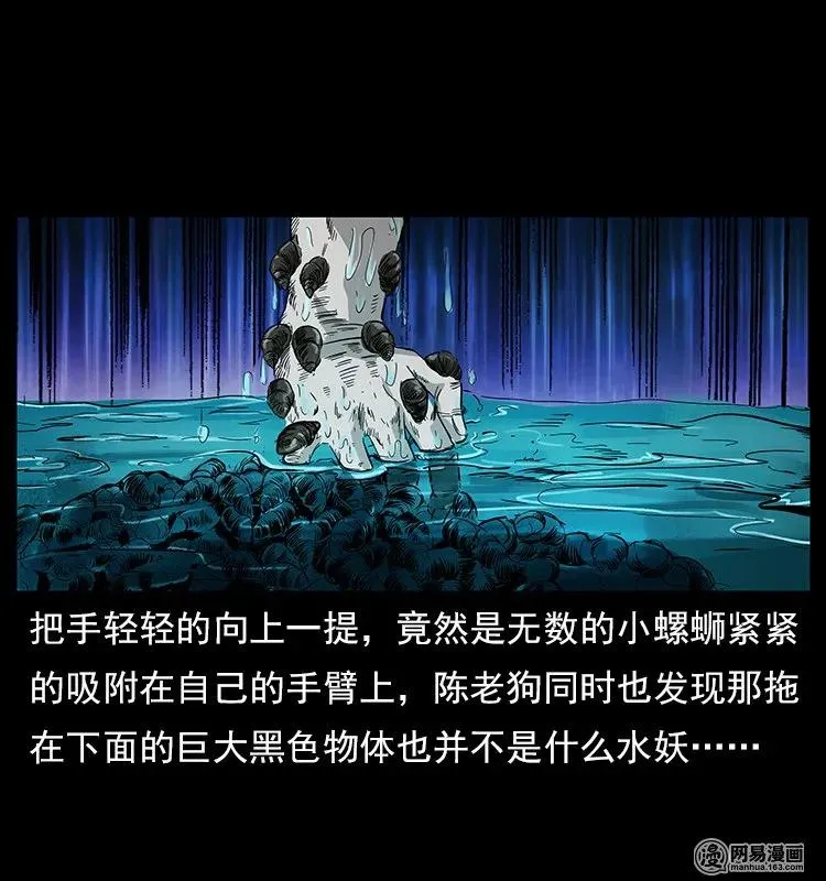 121 螺蛳 第30页