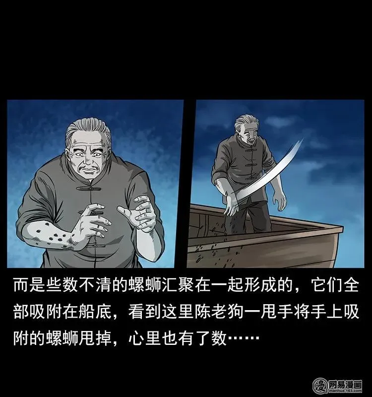 121 螺蛳 第31页