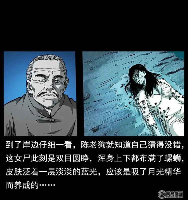 121 螺蛳 第48页
