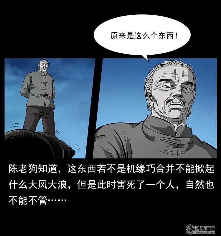 121 螺蛳 第54页