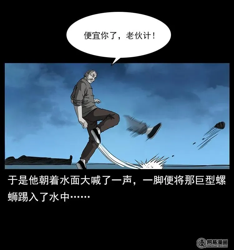 121 螺蛳 第55页