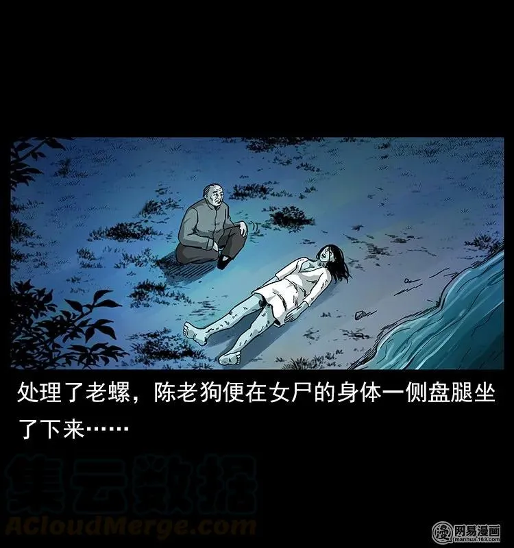 121 螺蛳 第57页