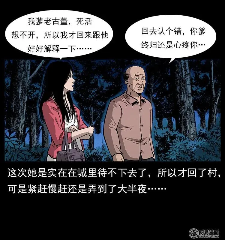 121 螺蛳 第66页