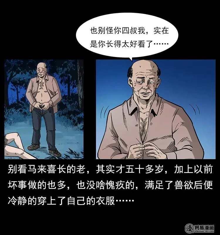 121 螺蛳 第76页