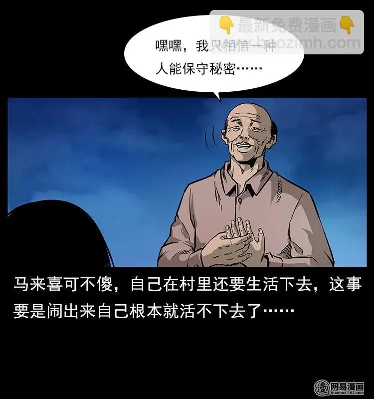 121 螺蛳 第79页
