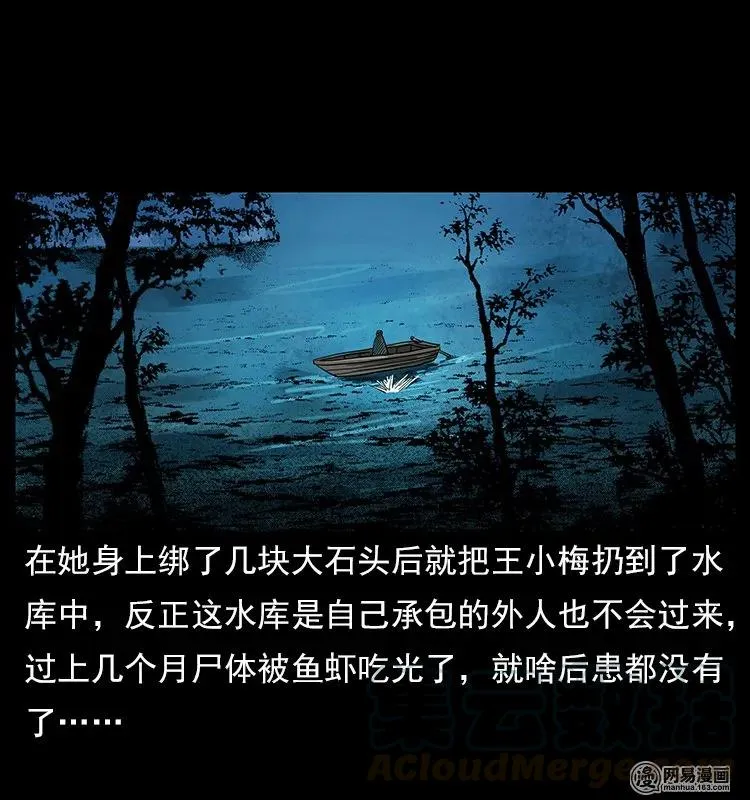121 螺蛳 第85页