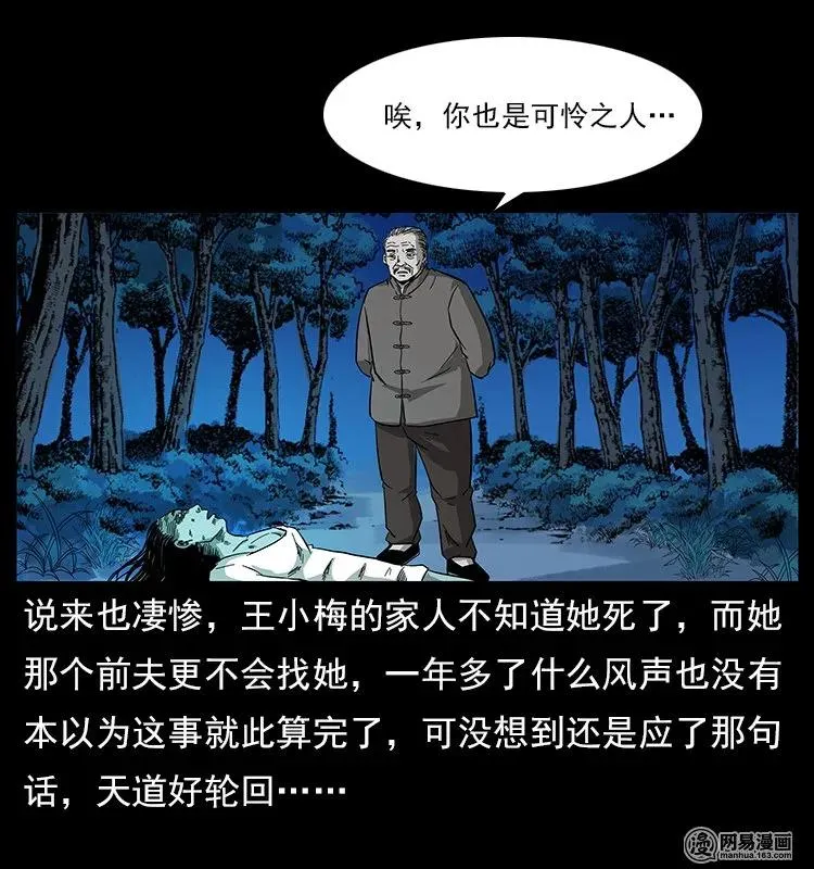 121 螺蛳 第86页