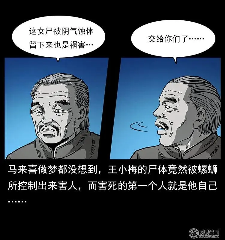 121 螺蛳 第87页