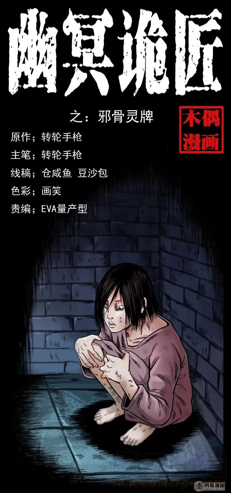 122 邪骨灵牌 第1页