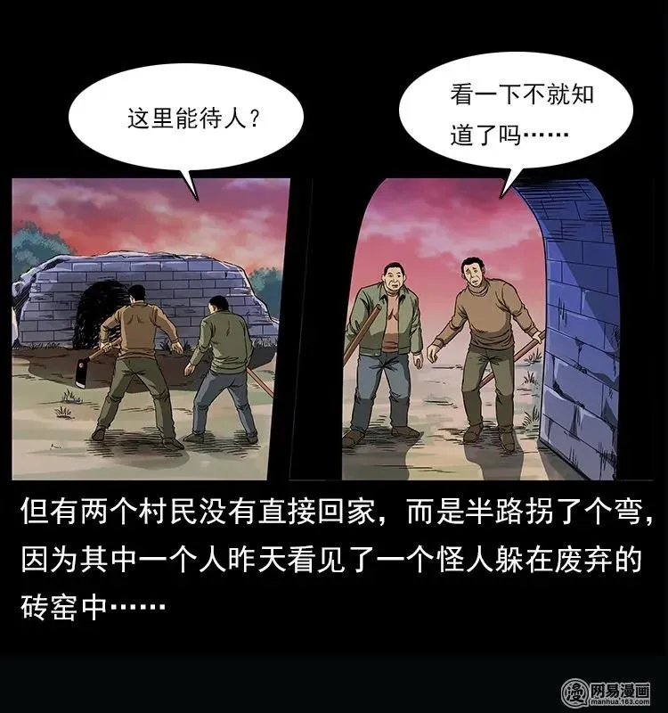 122 邪骨灵牌 第3页