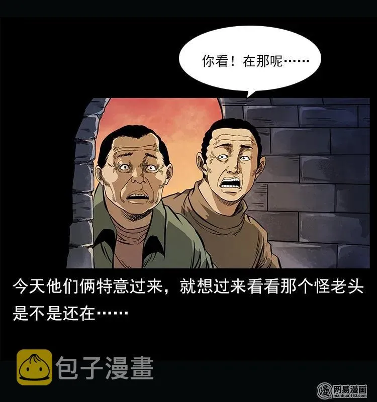 122 邪骨灵牌 第4页