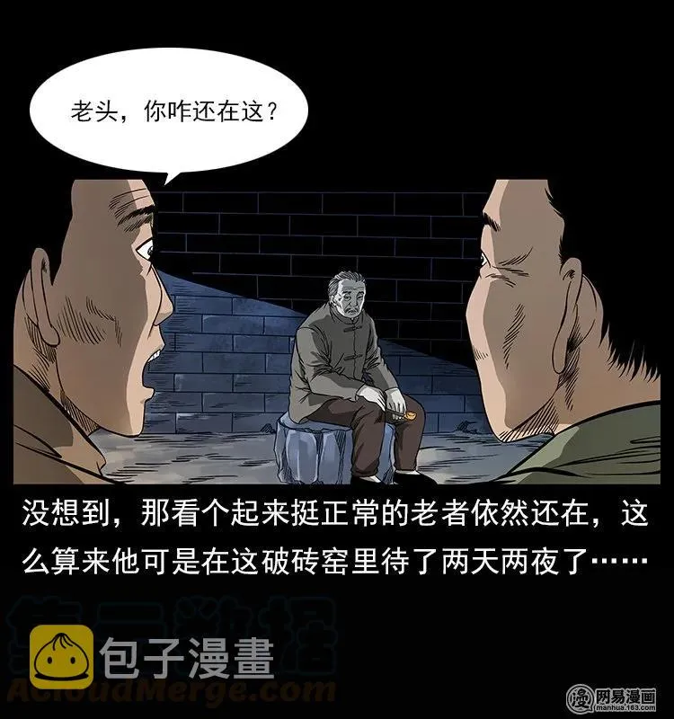 122 邪骨灵牌 第5页