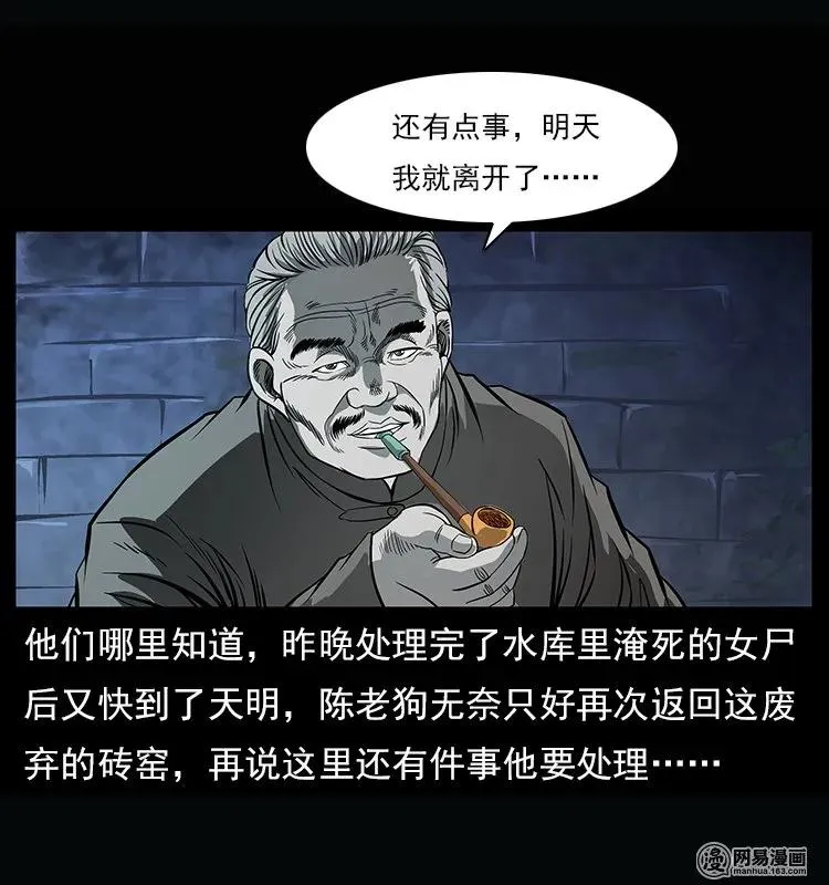 122 邪骨灵牌 第6页