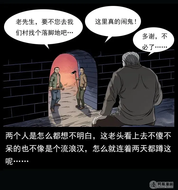 122 邪骨灵牌 第7页