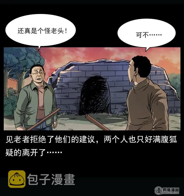 122 邪骨灵牌 第8页