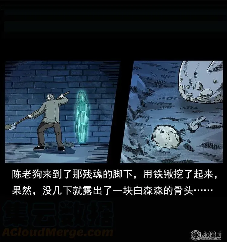 122 邪骨灵牌 第13页