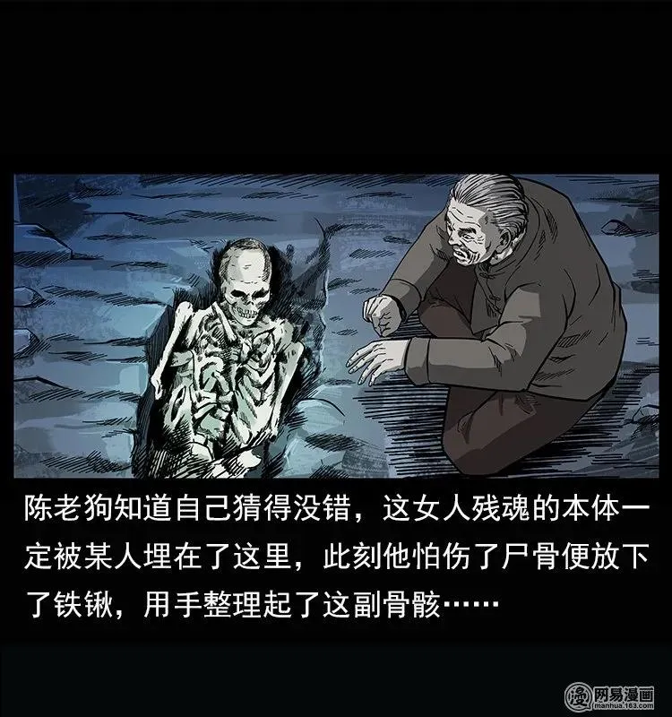 122 邪骨灵牌 第14页
